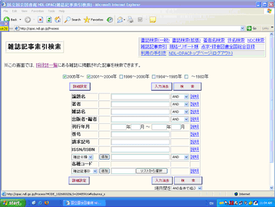 Japanese Search Screen
